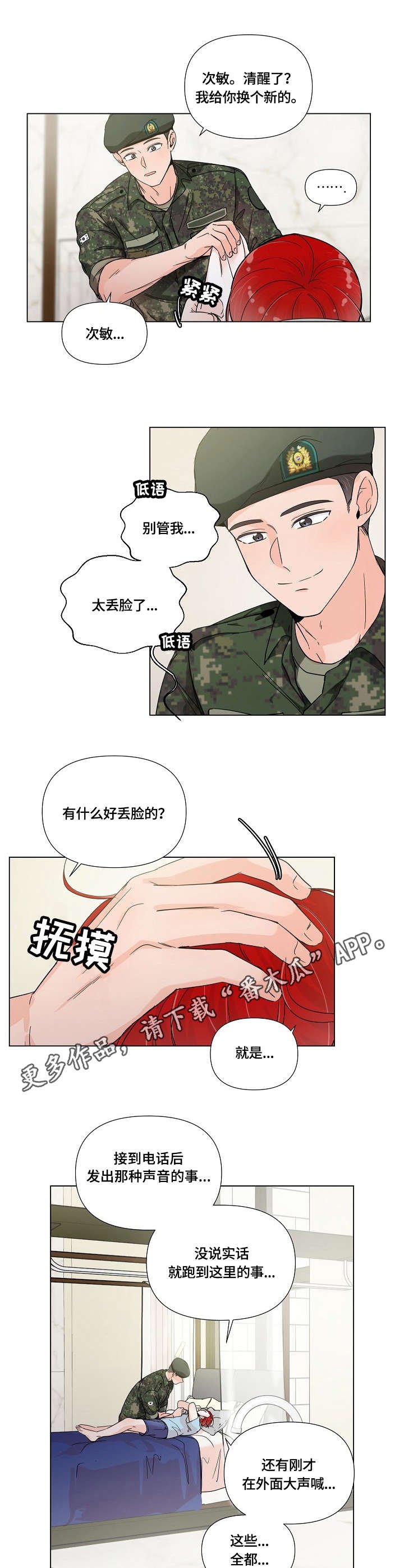 第5章：丢脸