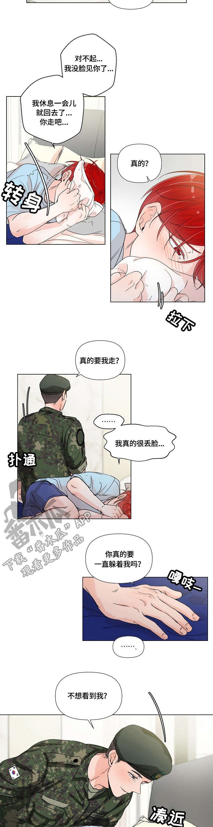 第5章：丢脸