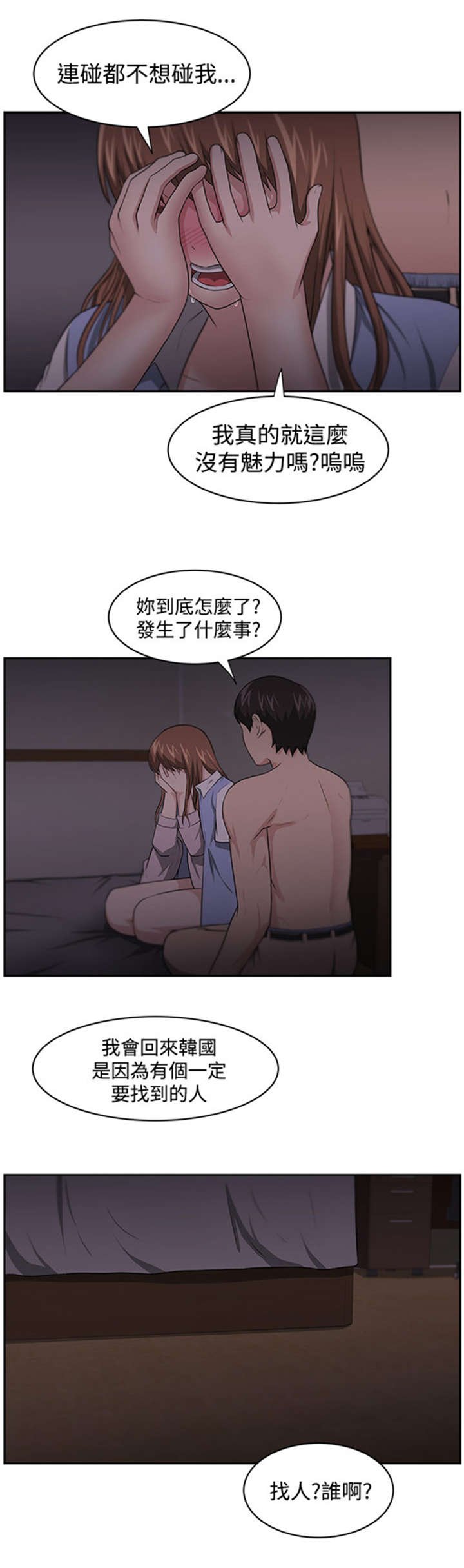 第15章：回国真相