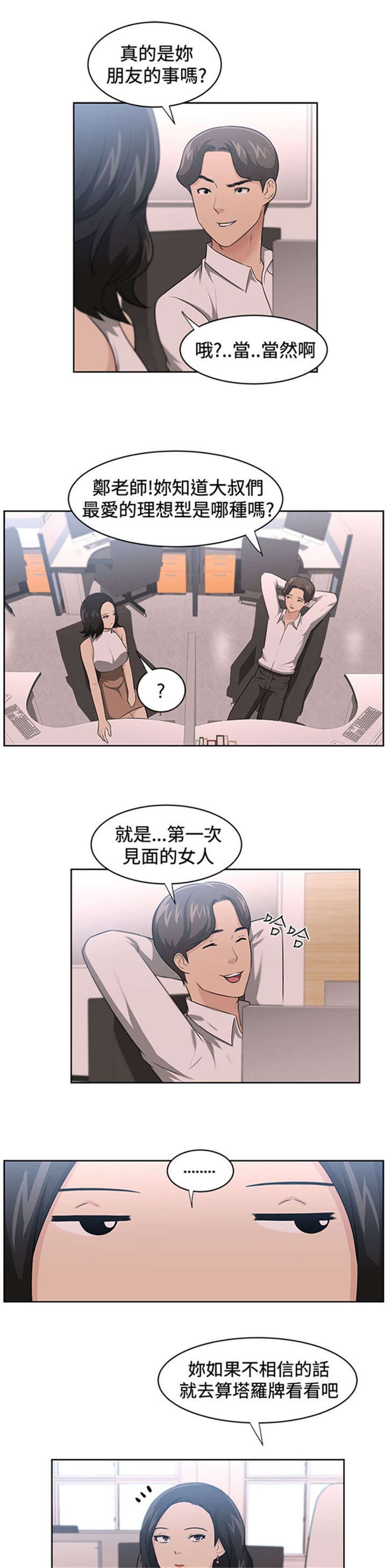 第18章：占卜