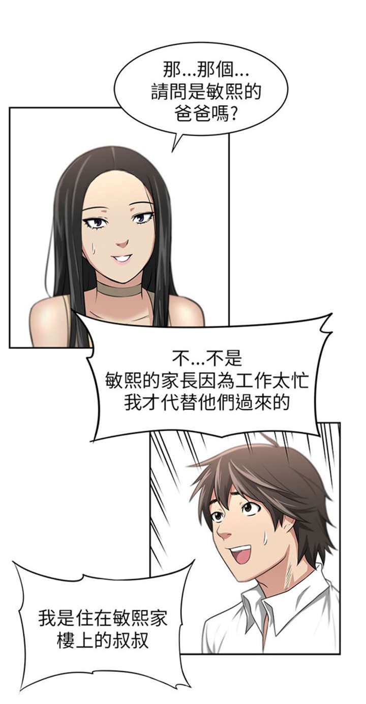 第2章：巧遇