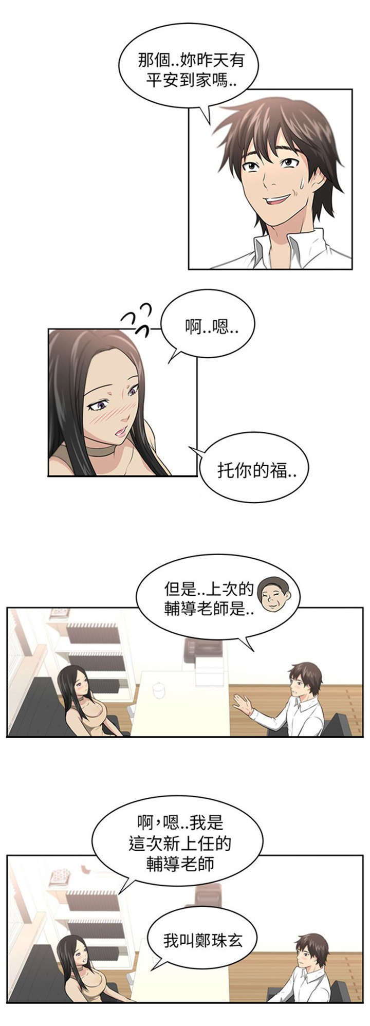 第2章：巧遇