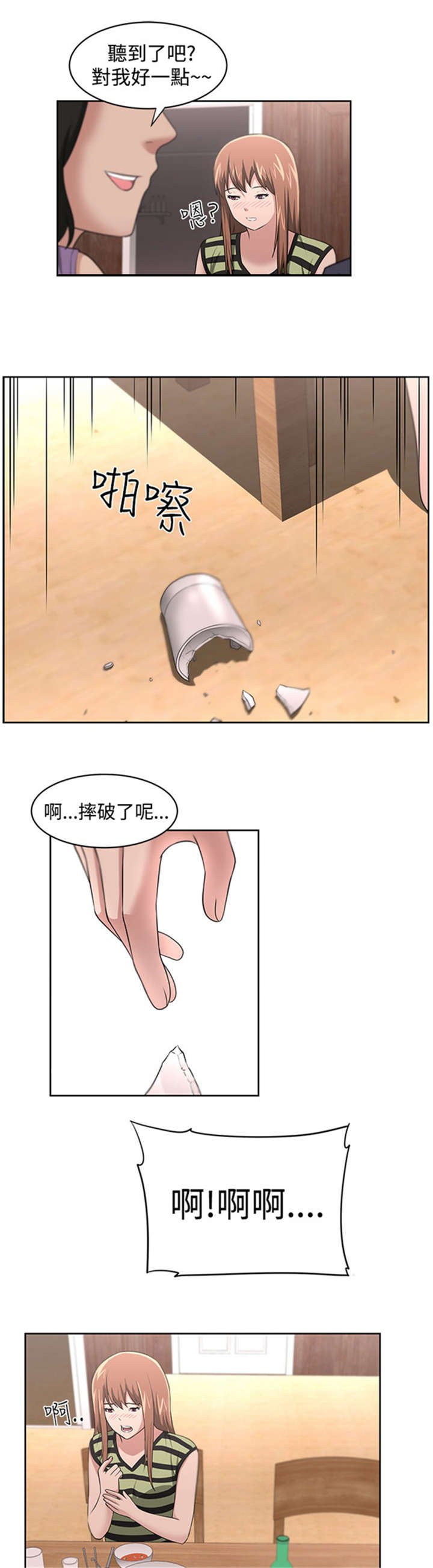第20章：真相