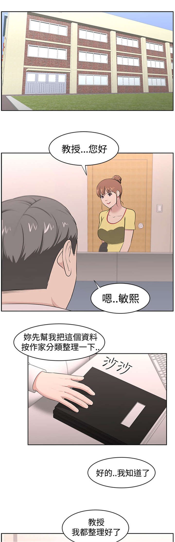 第23章：教授