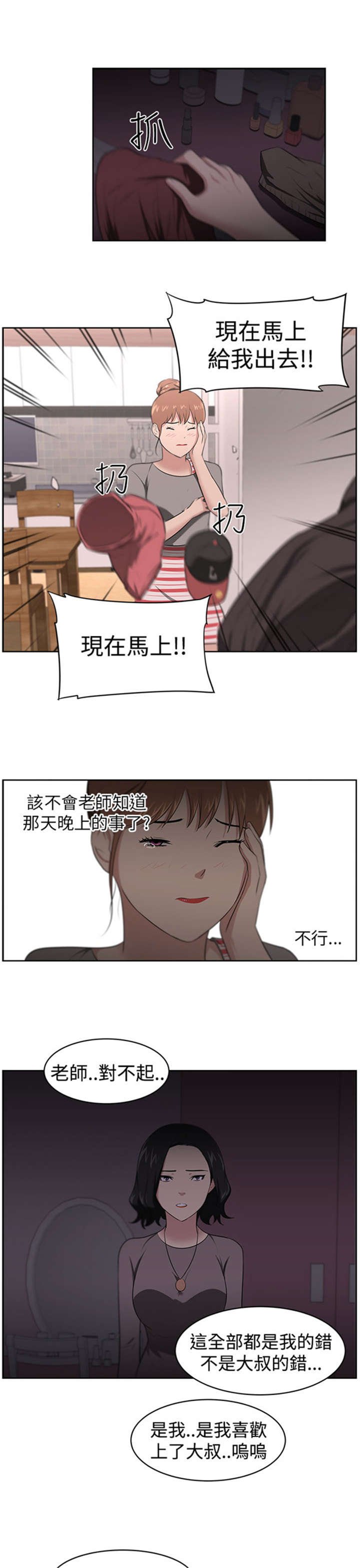 第24章：被赶出门