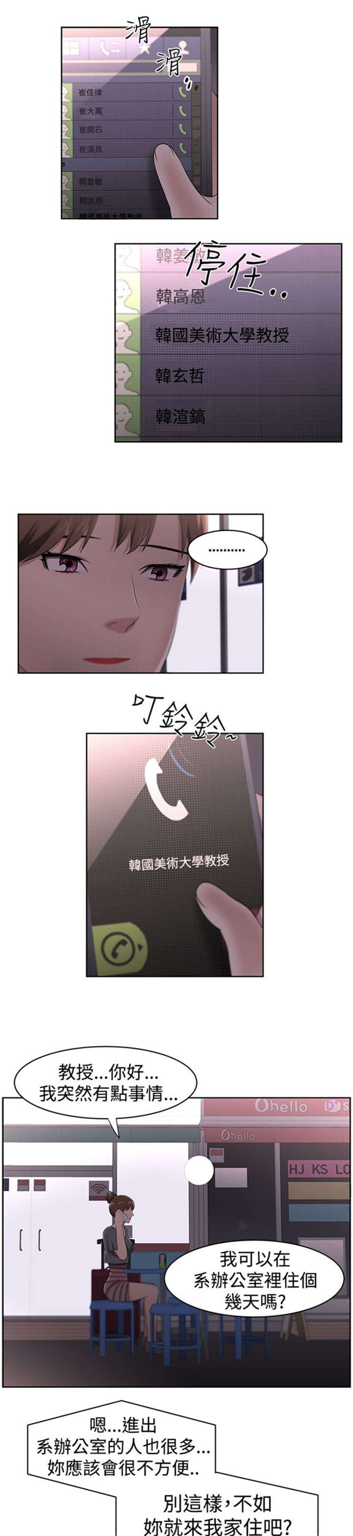 第24章：被赶出门