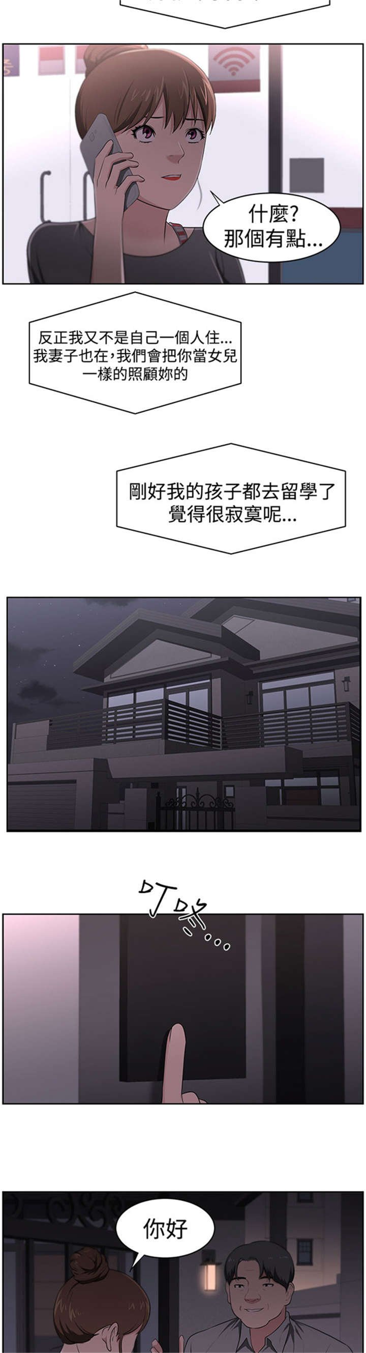 第24章：被赶出门