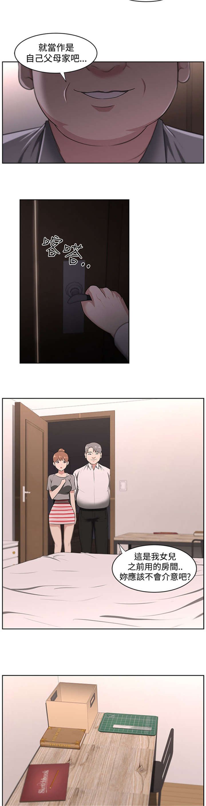 第24章：被赶出门