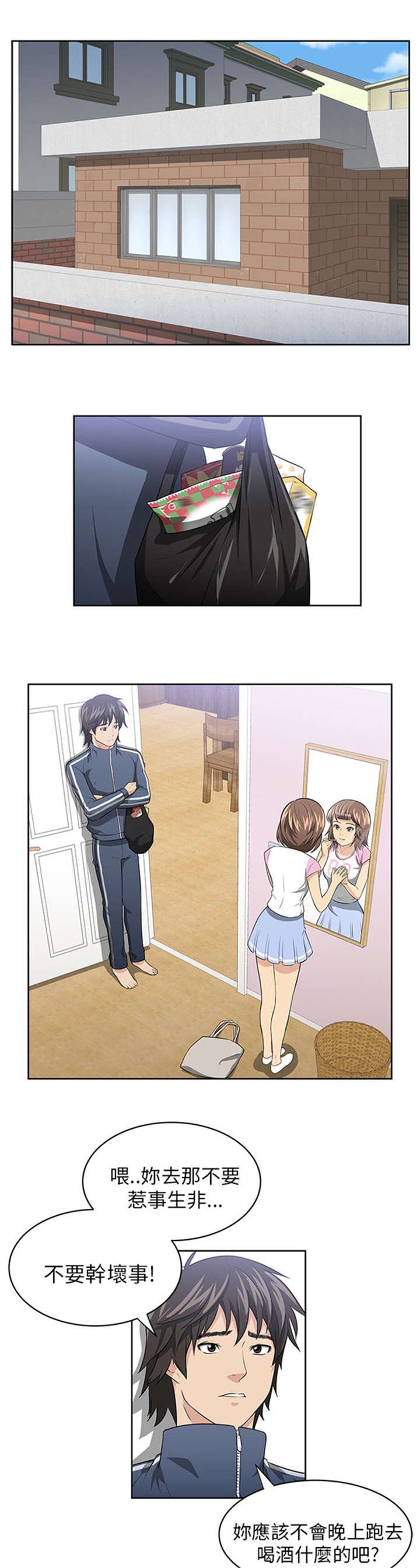 第3章：新邻居