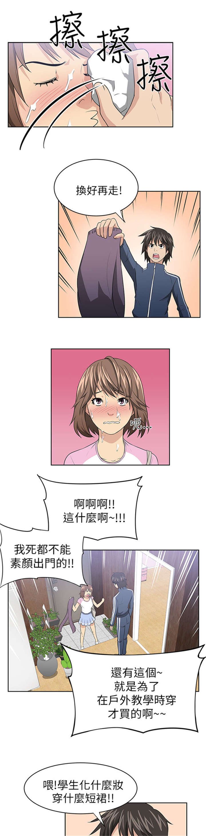 第3章：新邻居