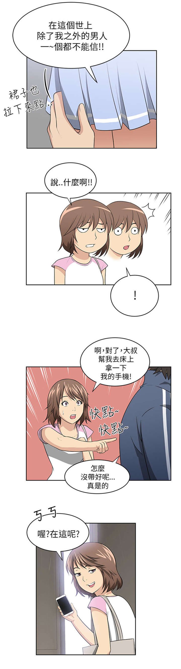 第3章：新邻居