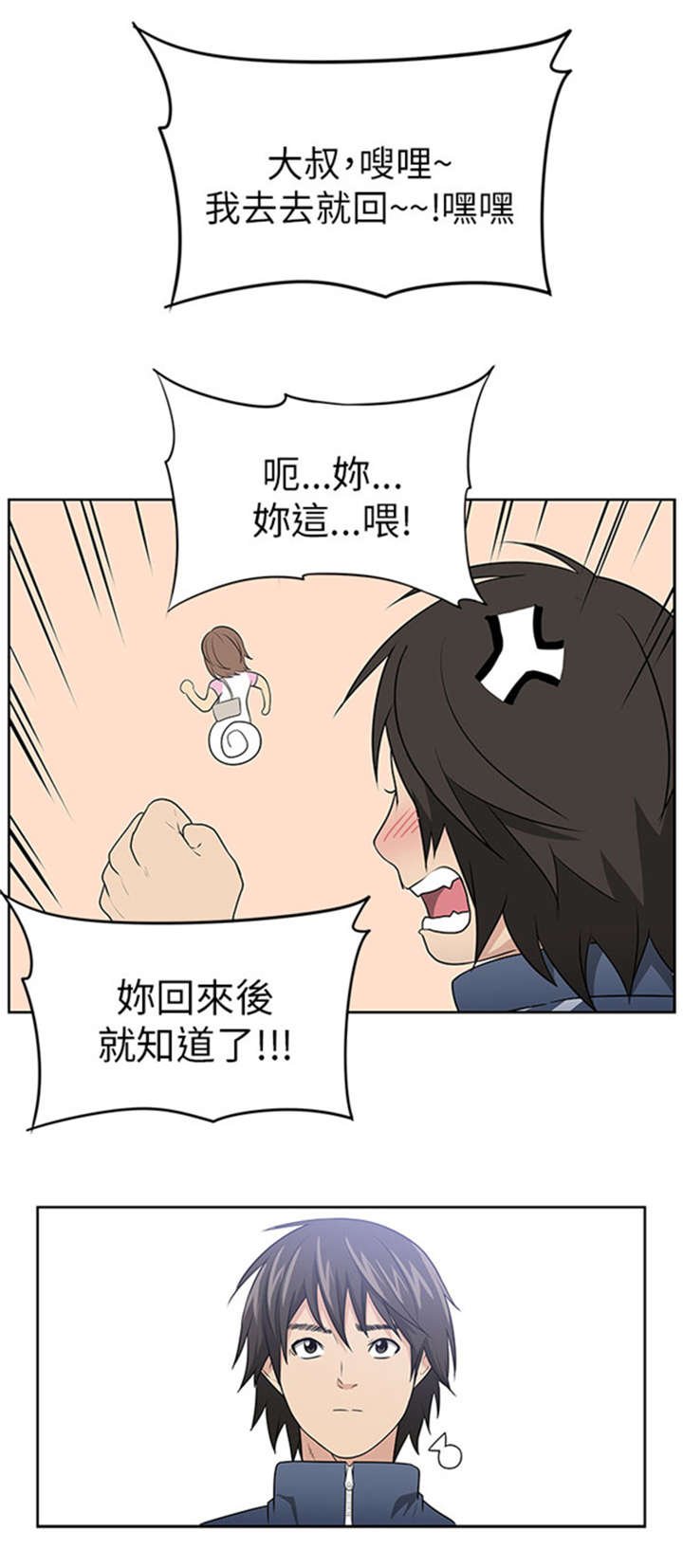 第3章：新邻居