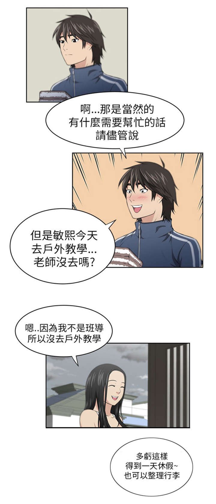 第4章：大雨