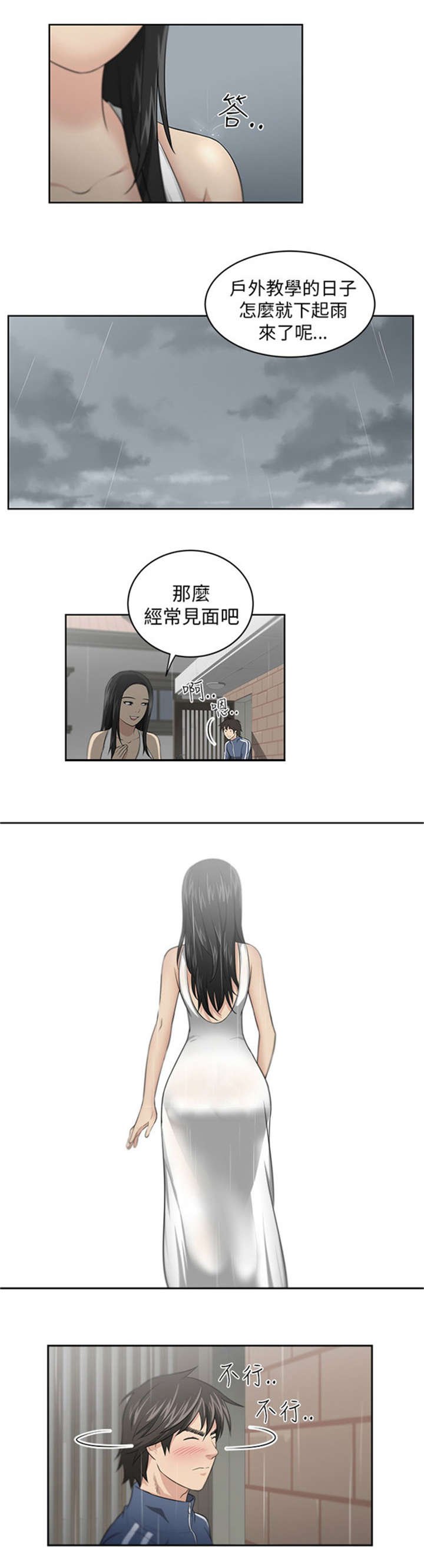 第4章：大雨