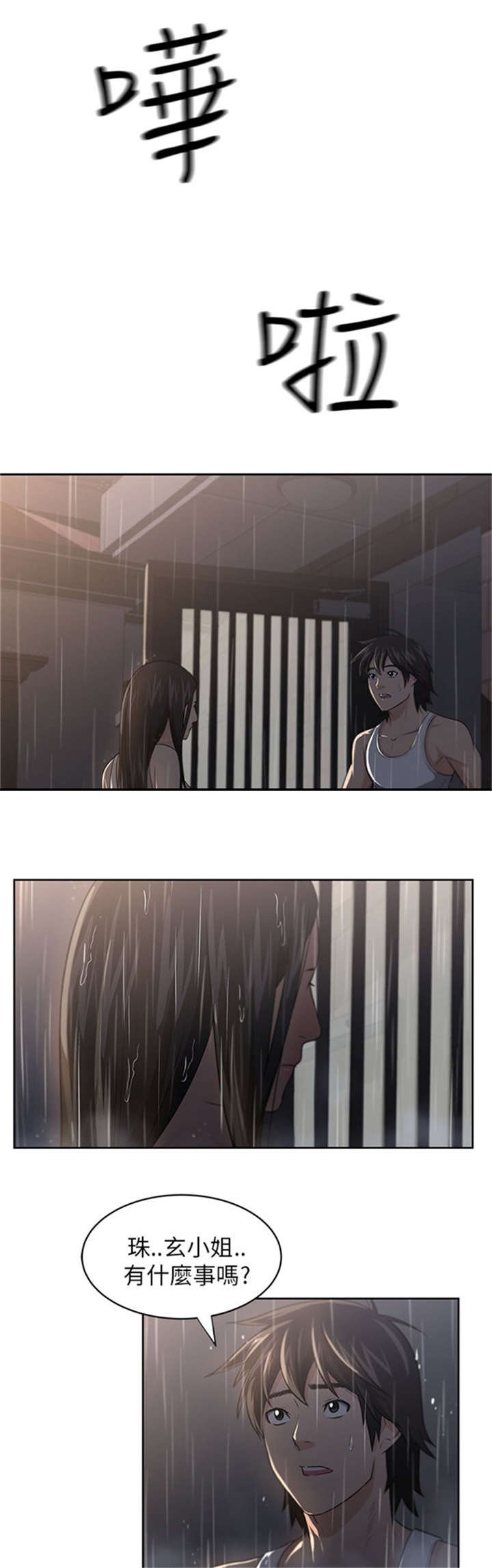 第4章：大雨