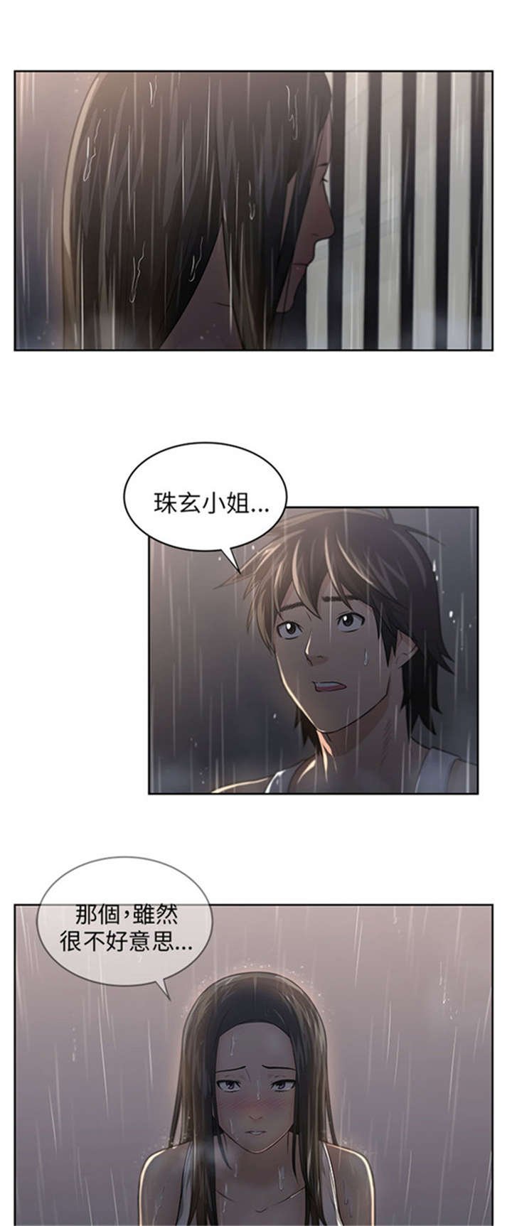 第5章：借宿