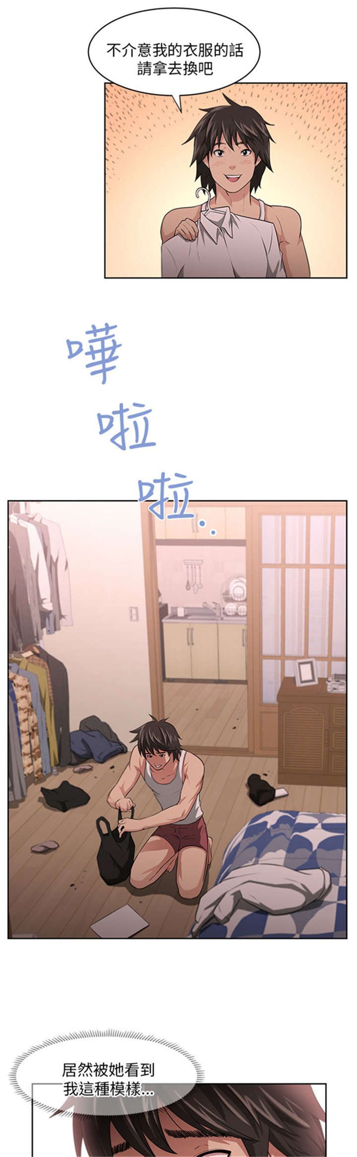第5章：借宿