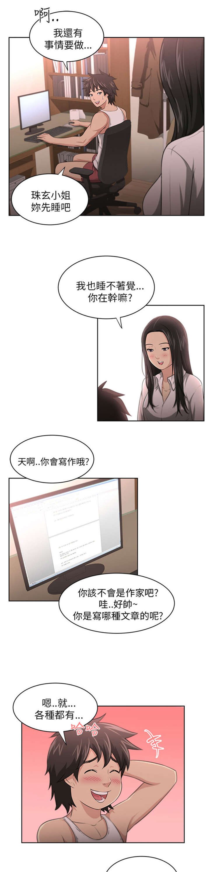 第5章：借宿