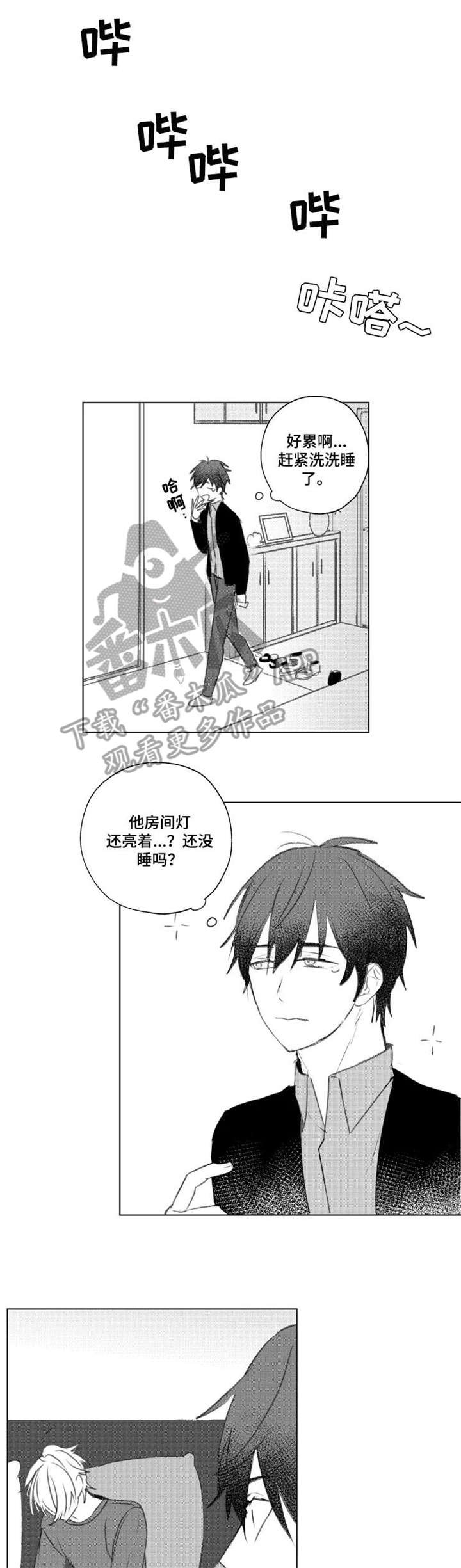 第11章：和谐