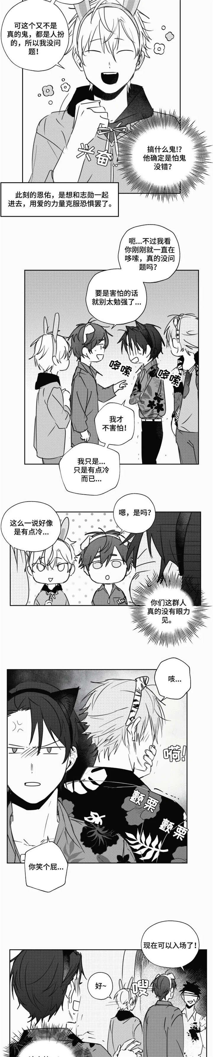 第14章：不害怕