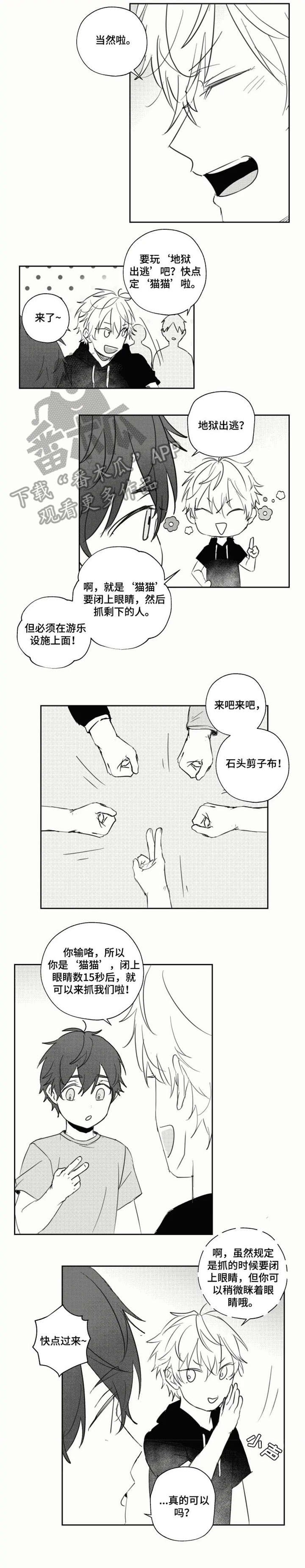 第18章：一起玩