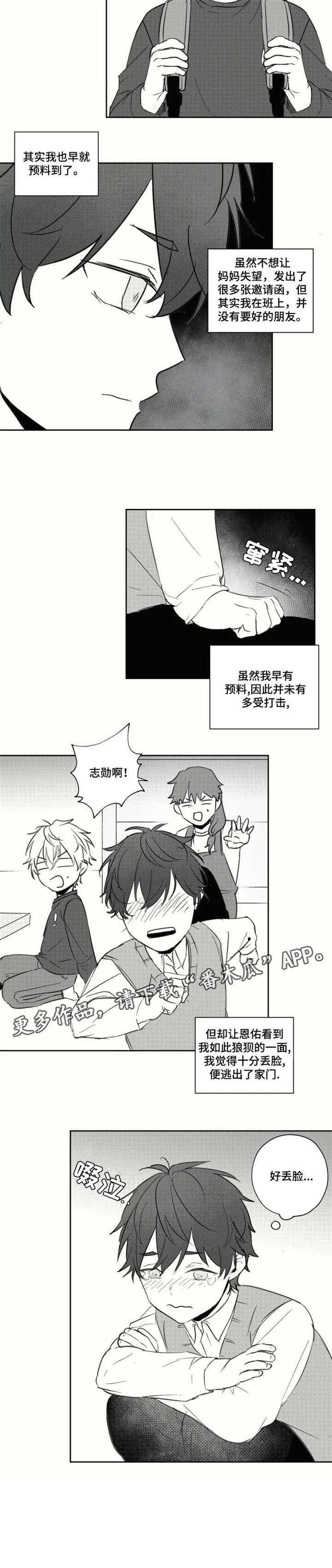 第19章：丢脸