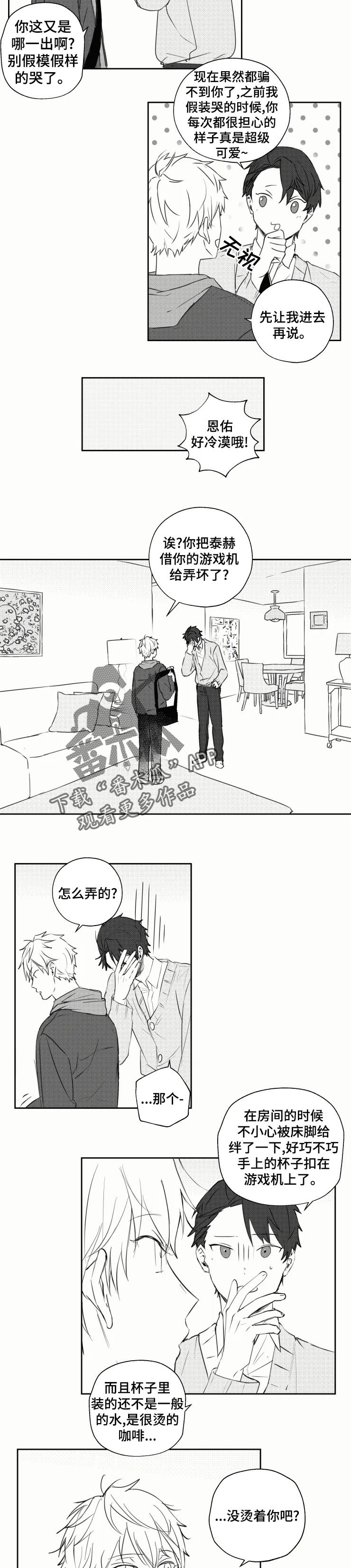 第22章：出事了
