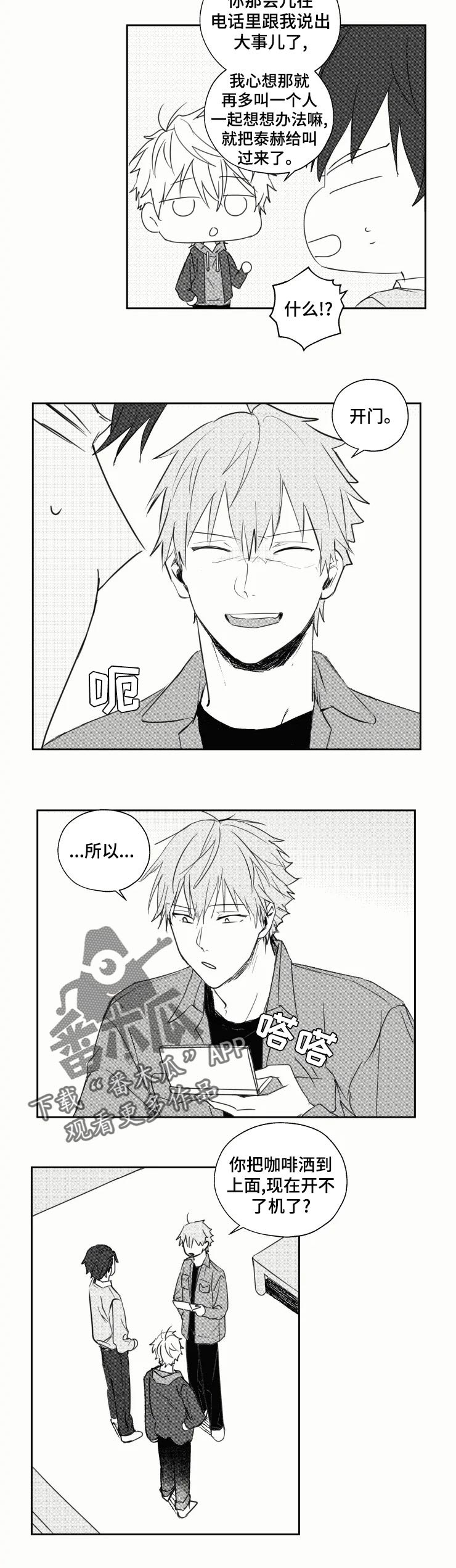 第22章：出事了