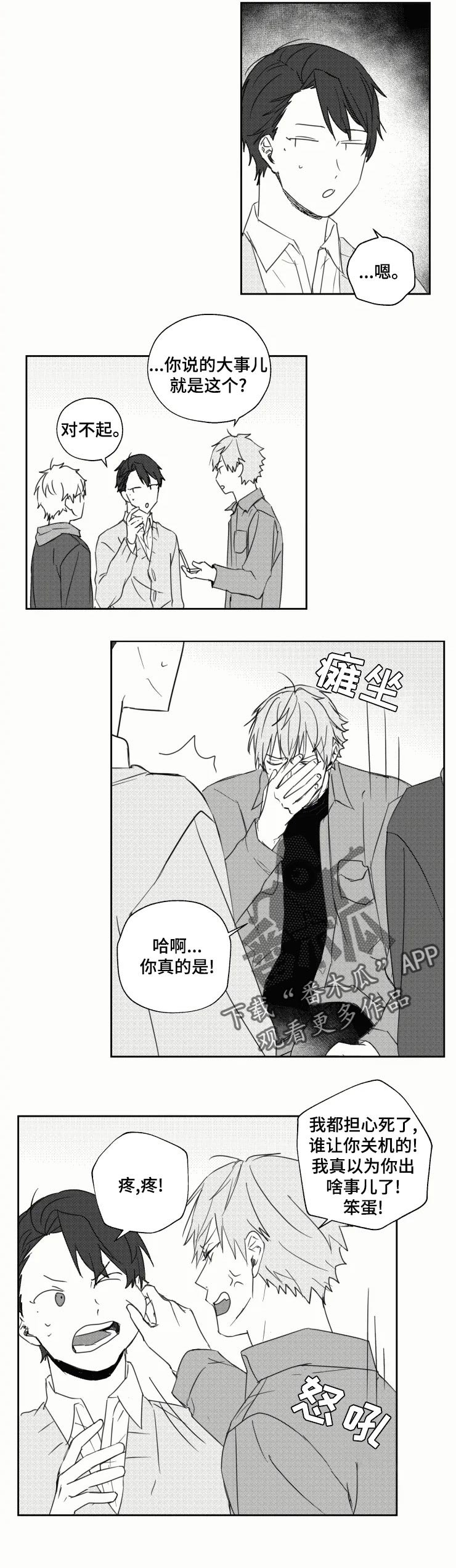 第22章：出事了