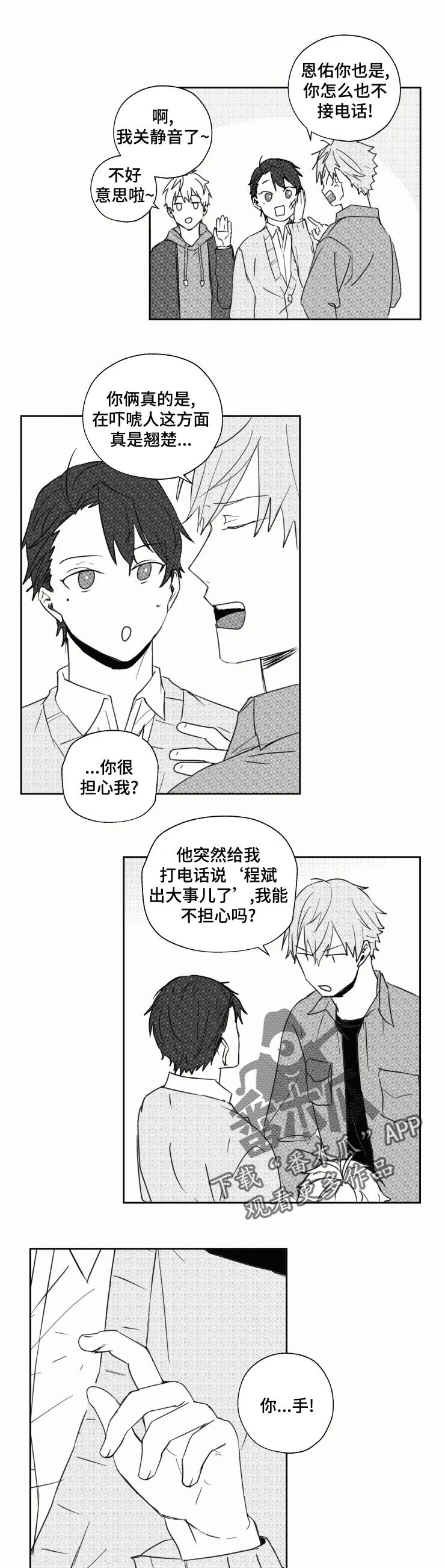 第22章：出事了