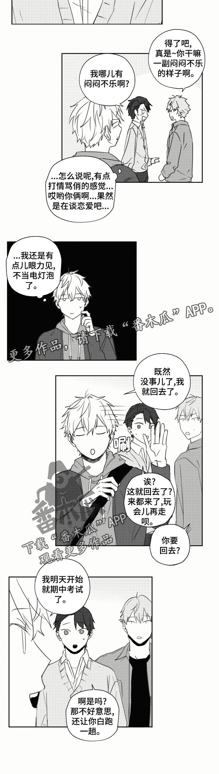 第22章：出事了