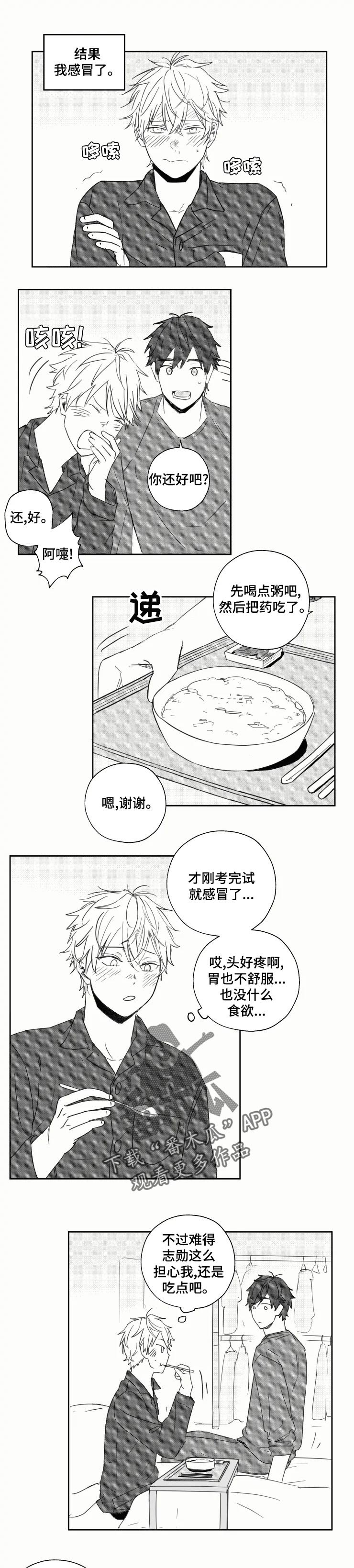 第23章：感冒
