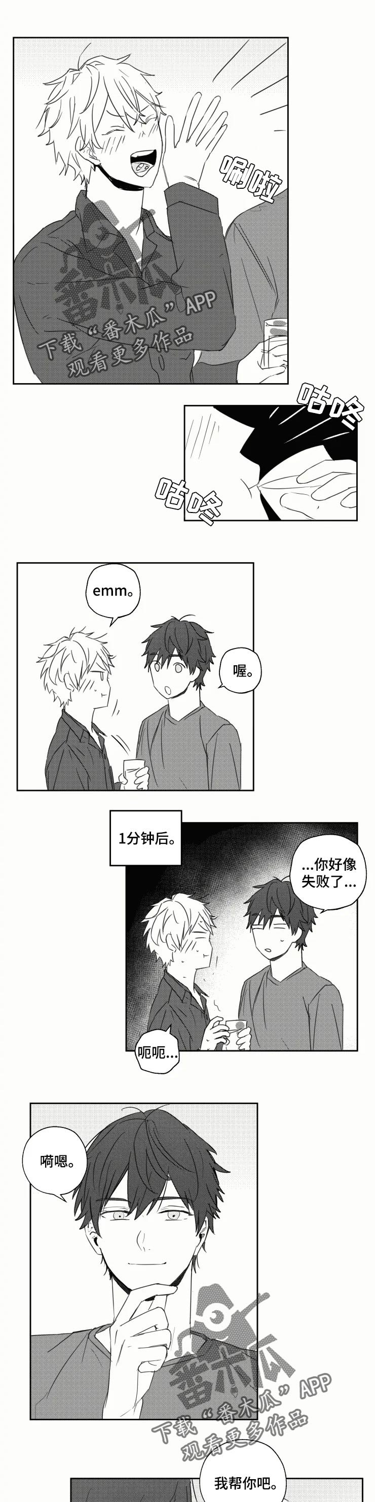 第24章：偷听