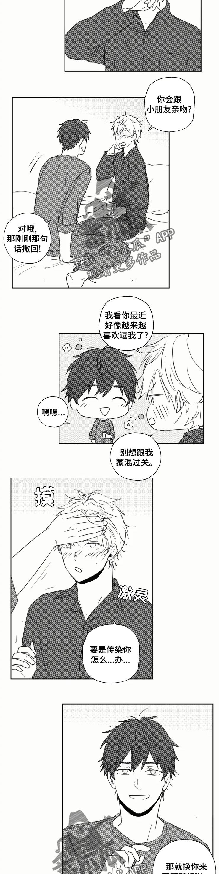 第24章：偷听