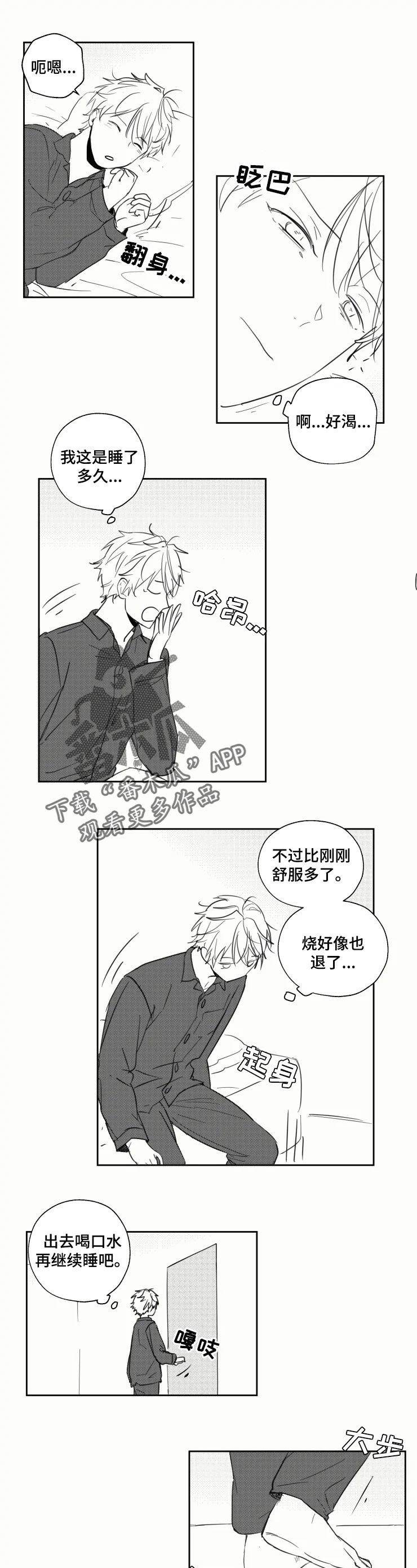 第24章：偷听