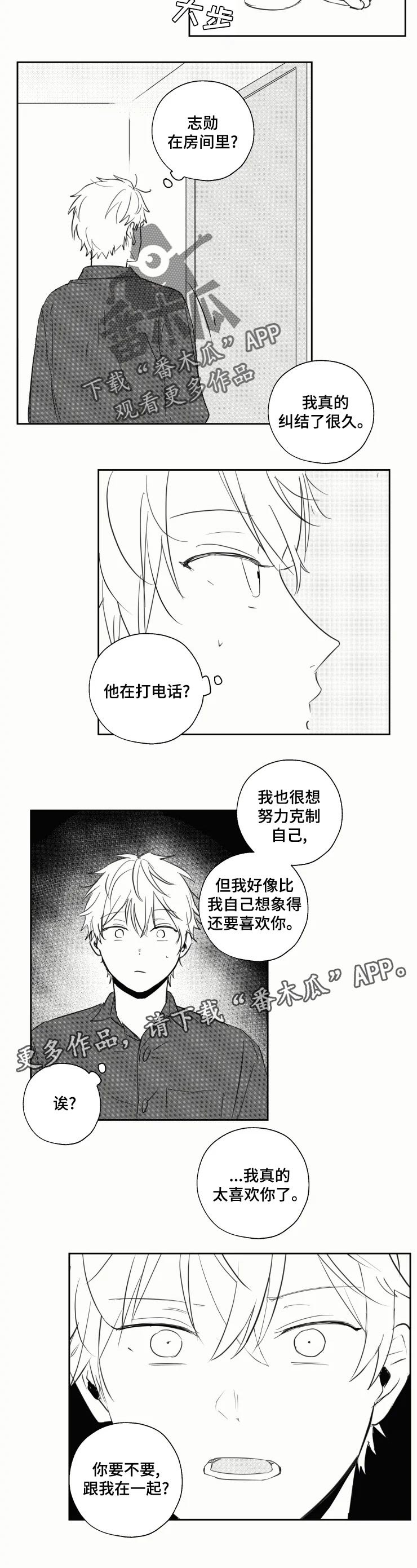 第24章：偷听
