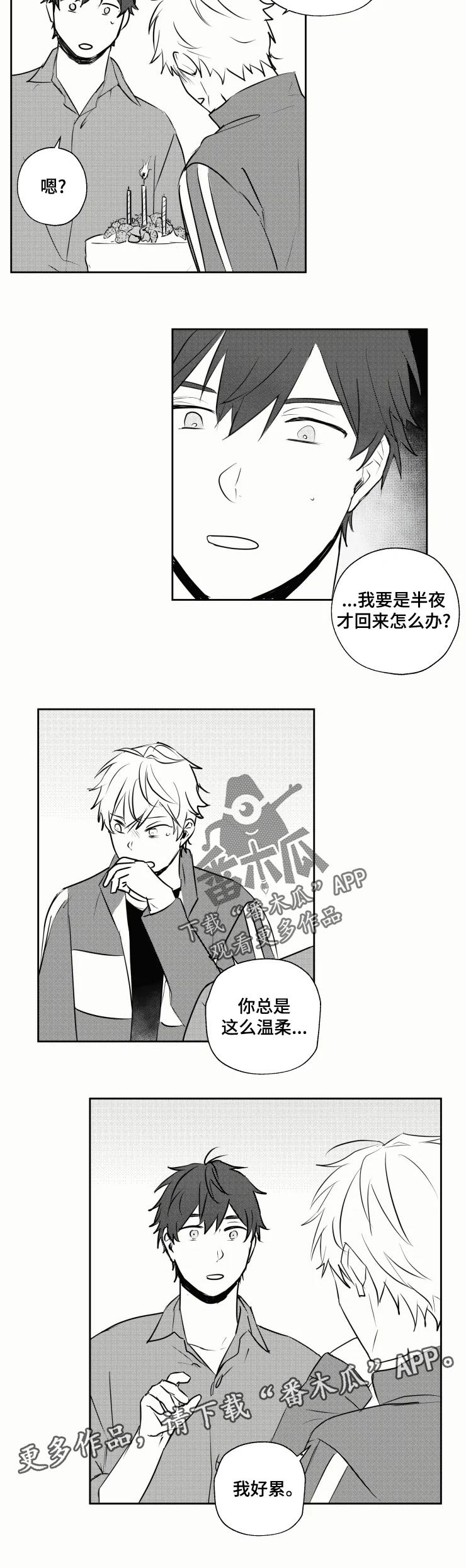 第26章：生日