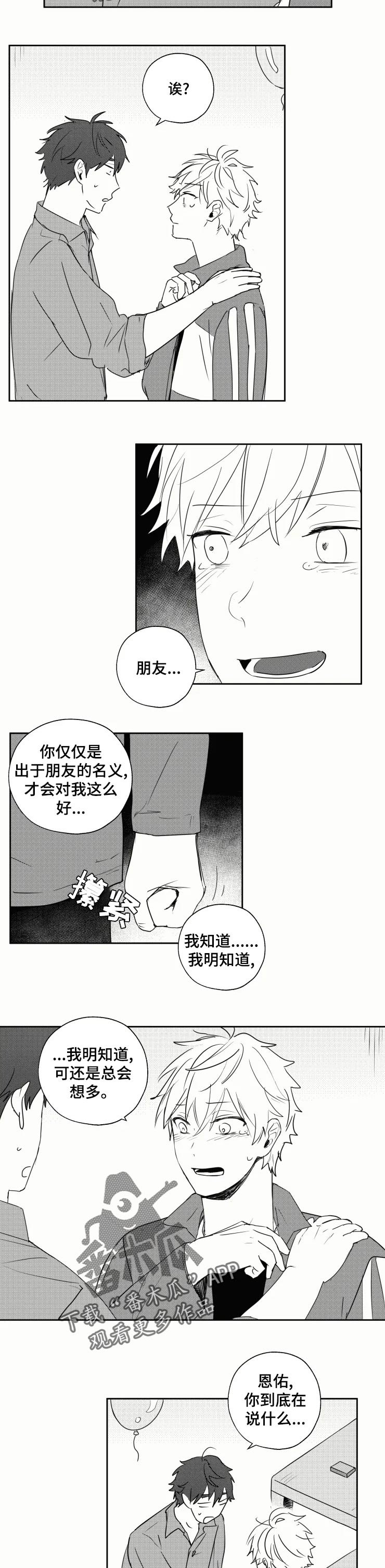 第27章：喜欢你才哭