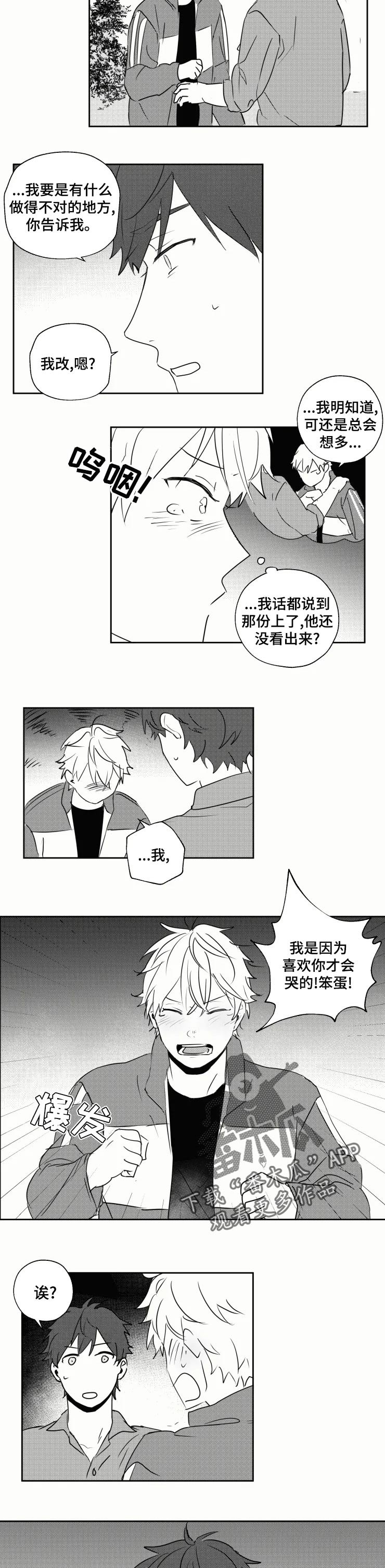 第27章：喜欢你才哭
