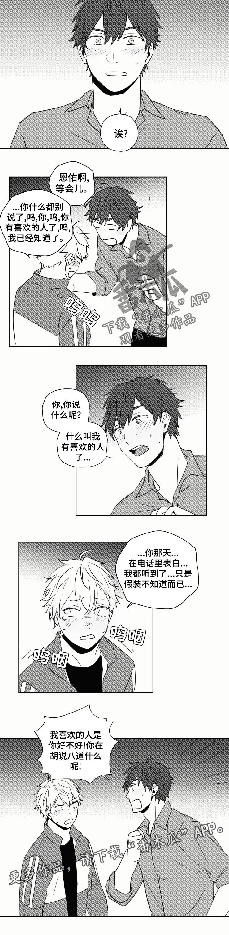 第27章：喜欢你才哭