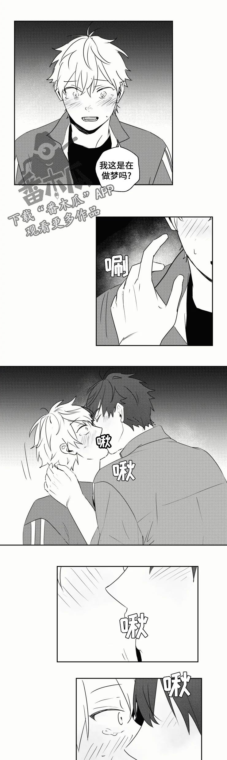 第28章： 交往吧