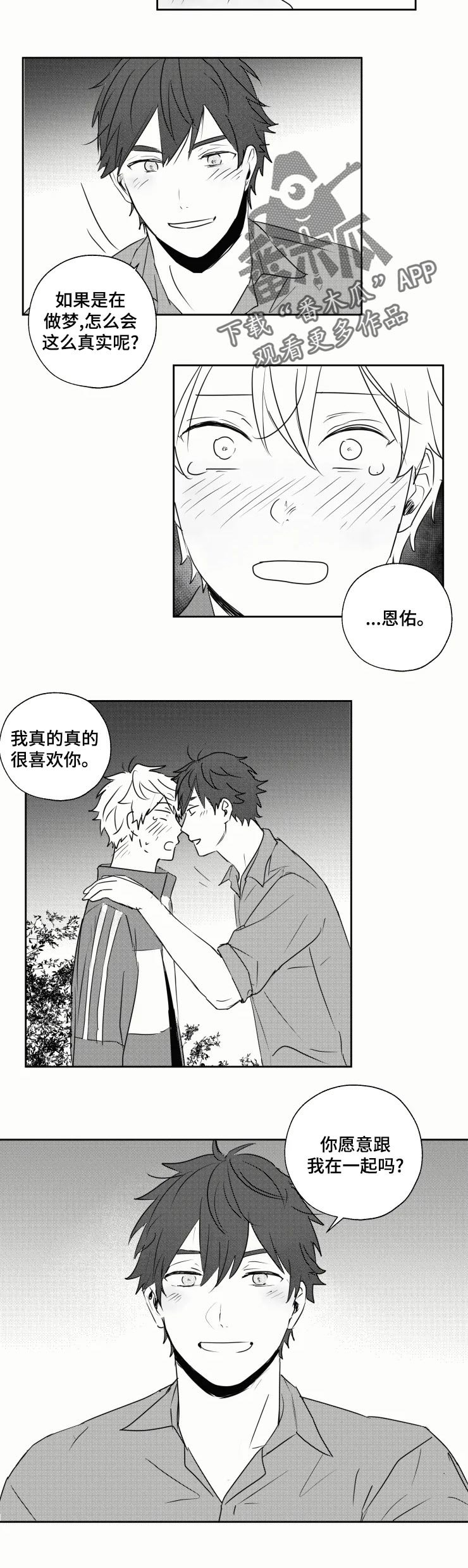 第28章： 交往吧