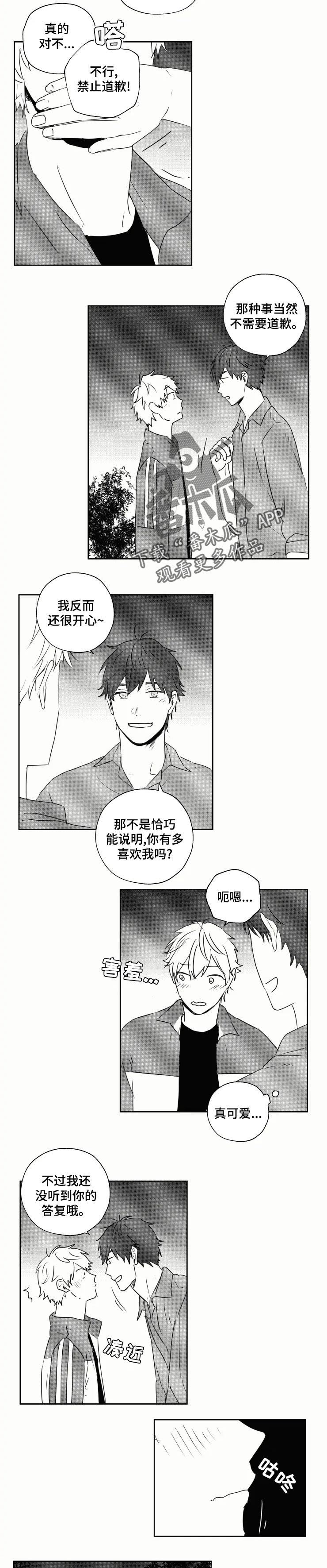 第28章： 交往吧