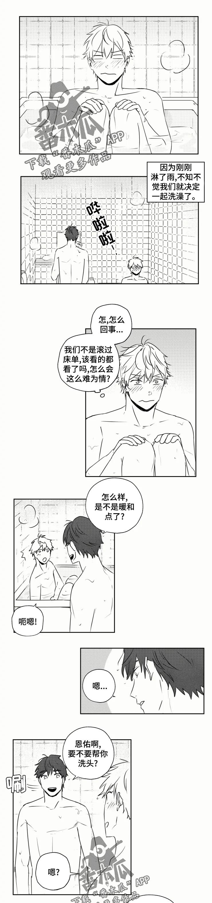 第29章： 洗澡