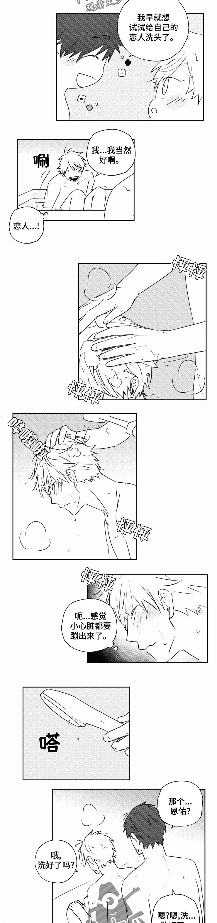 第29章： 洗澡