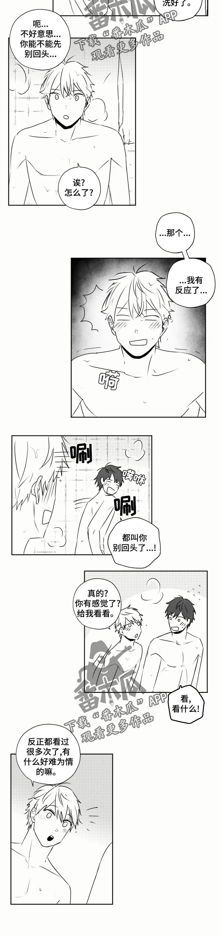 第29章： 洗澡