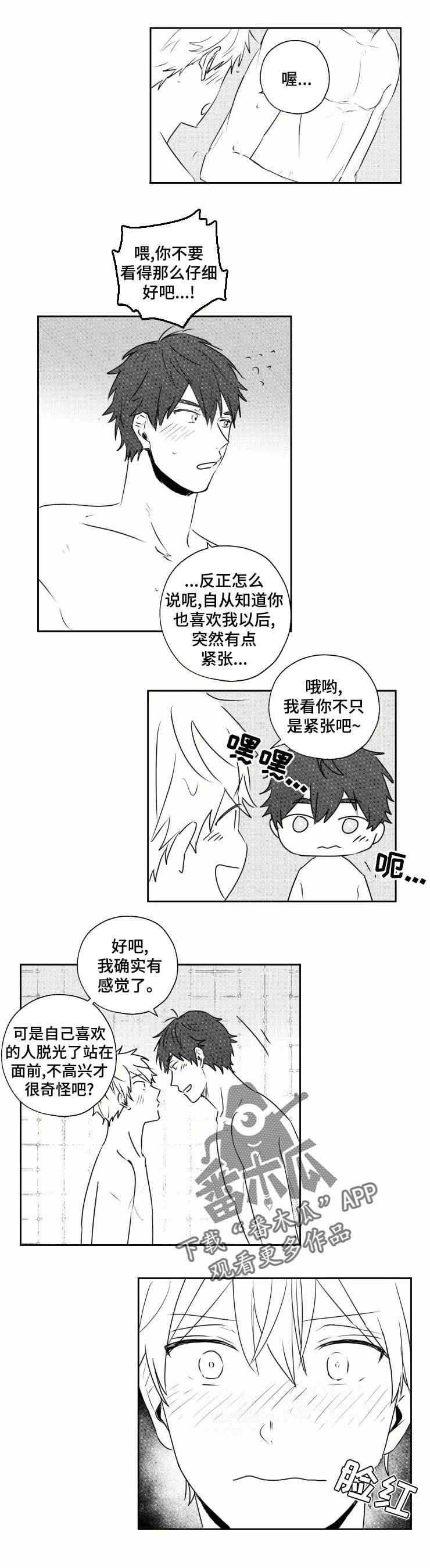 第29章： 洗澡