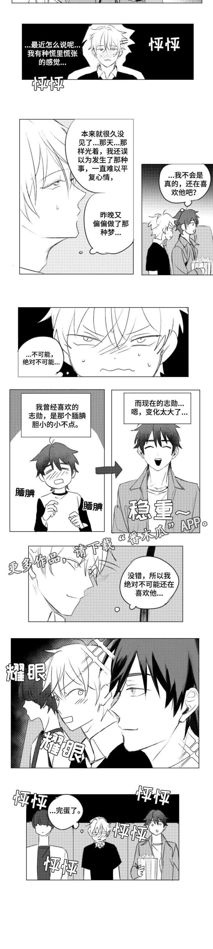 第4章：完蛋了