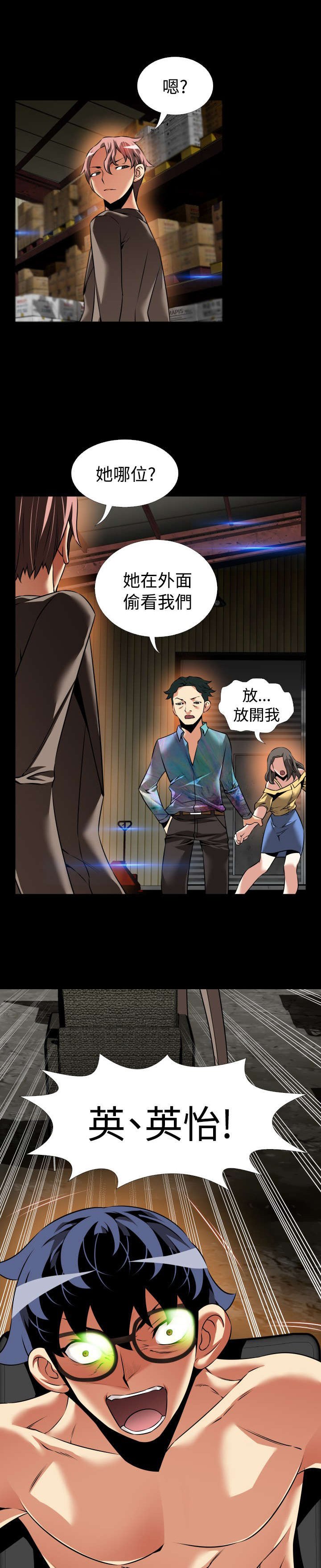 第111章：英怡被抓