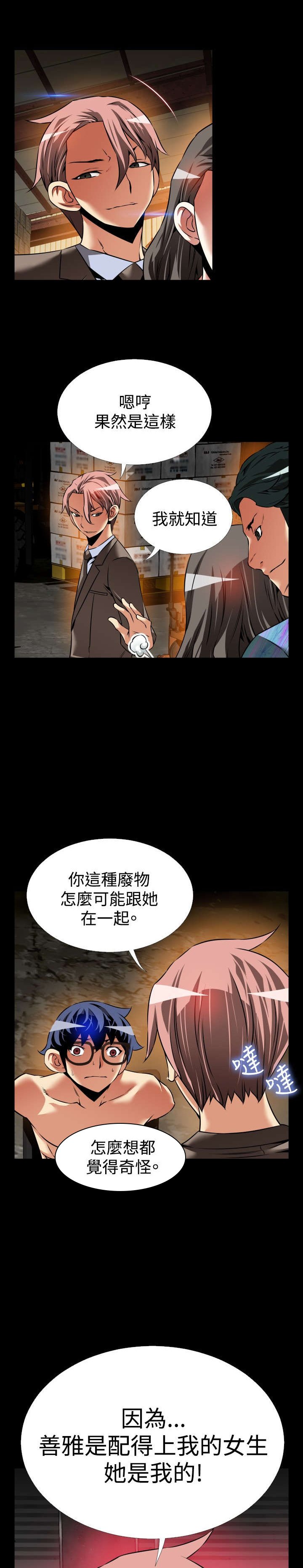 第113章：可怕的嘴脸